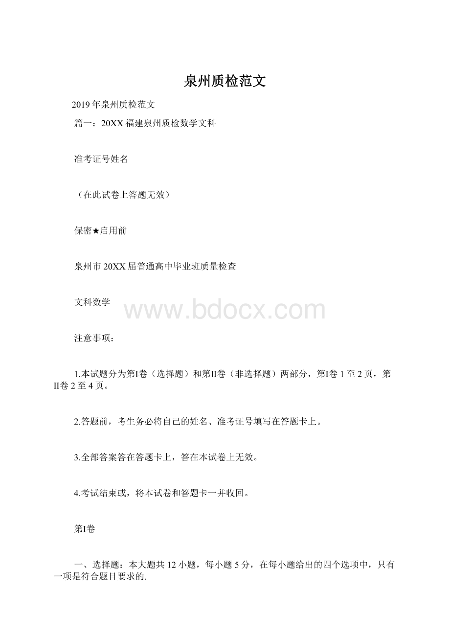 泉州质检范文Word文档格式.docx