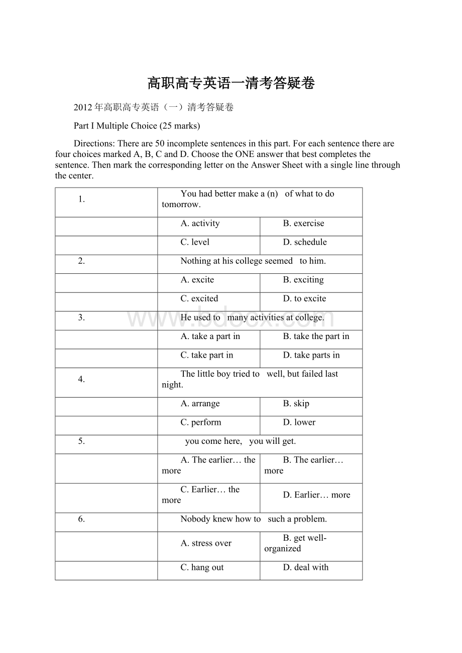 高职高专英语一清考答疑卷.docx_第1页