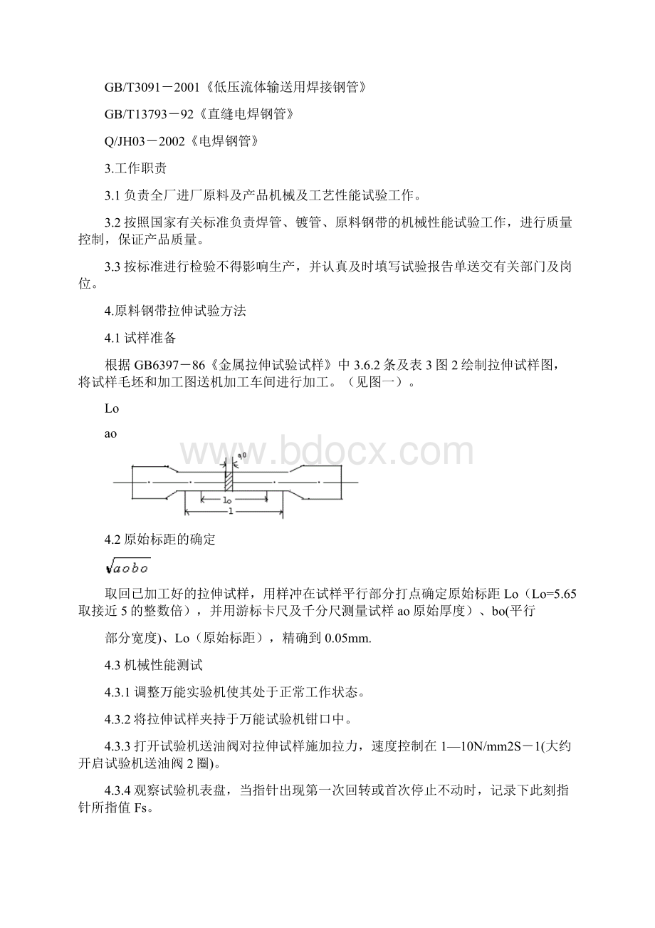 TSZYZW107理化检测中心操作规程解析.docx_第2页