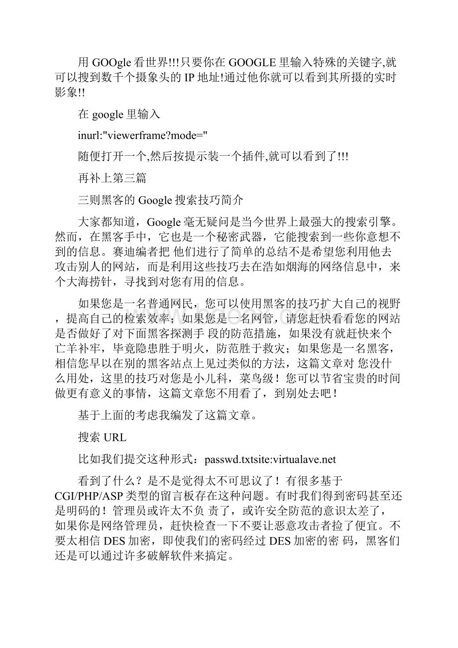 美国人教你这样用Google你真的会变特工.docx_第2页