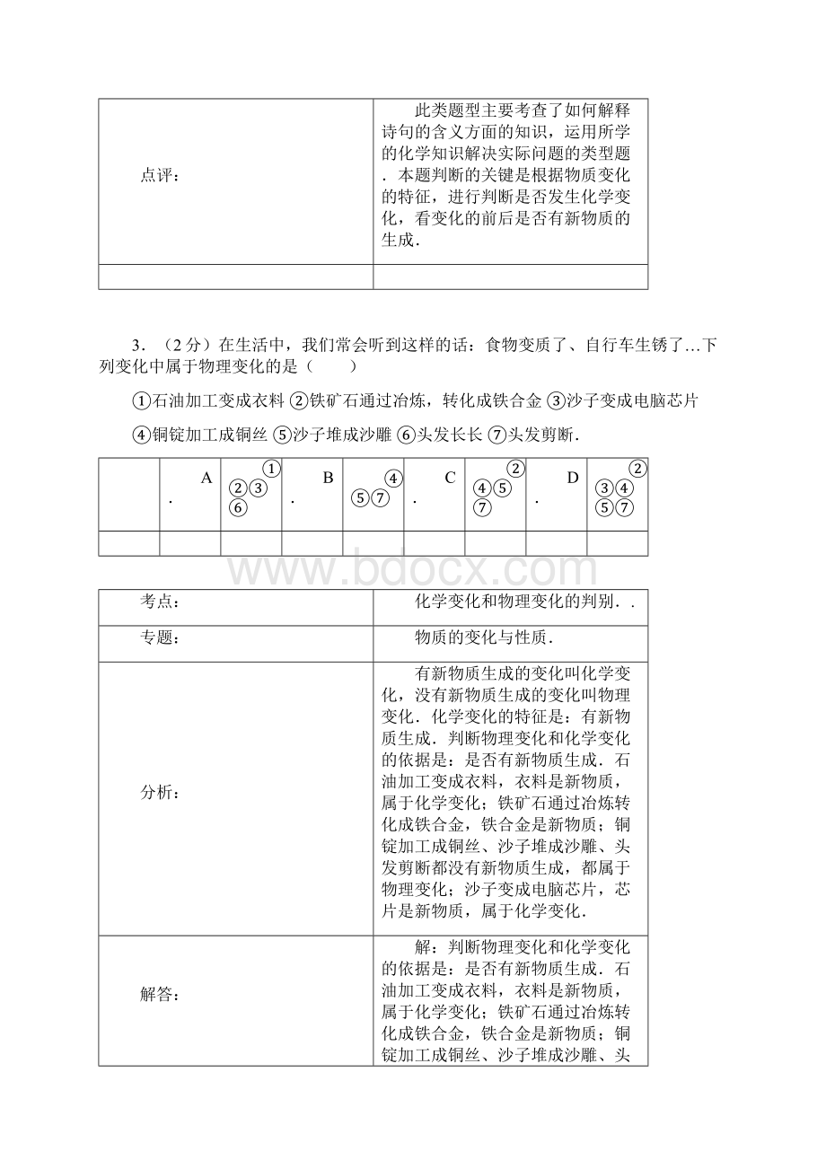 山东省威海市文登区九年级化学上学期期中试题解析版 新人教版Word文档格式.docx_第3页