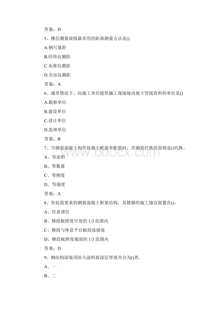 二级建造师真题及答案Word文档下载推荐.docx_第2页