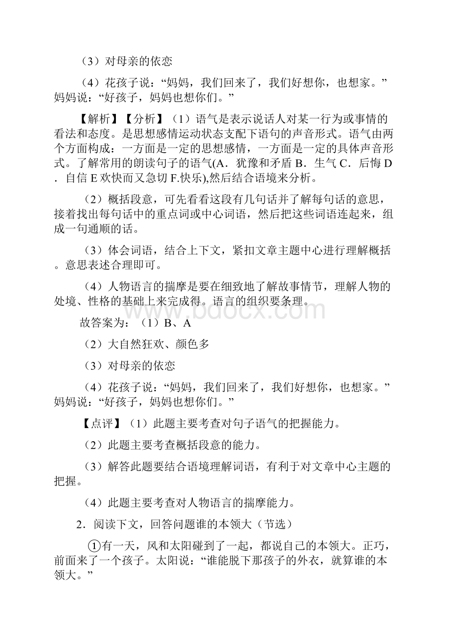 新版部编人教小学语文三年级上册课内外阅读理解专项训练完整及答案Word文件下载.docx_第2页