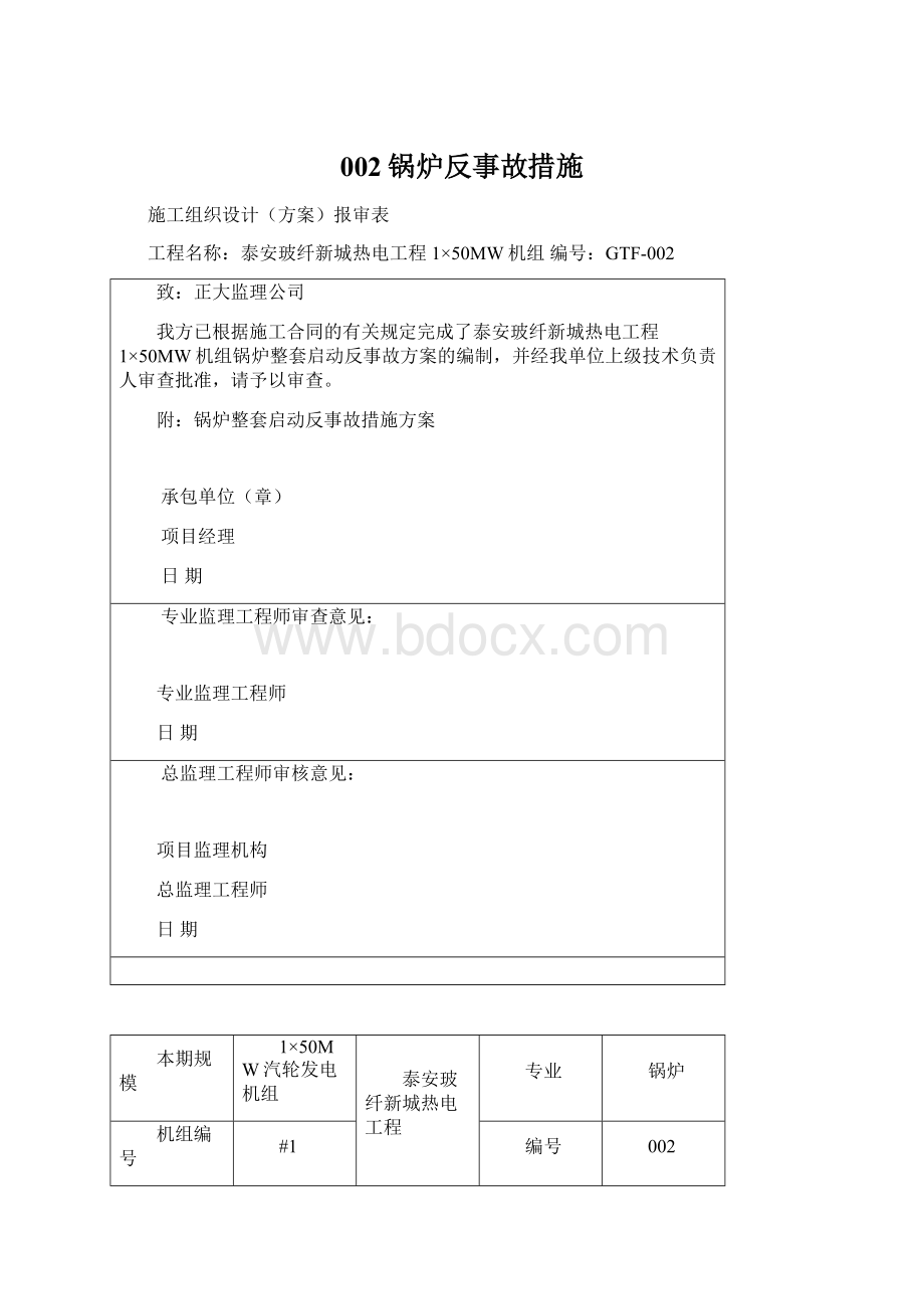 002锅炉反事故措施Word格式.docx_第1页