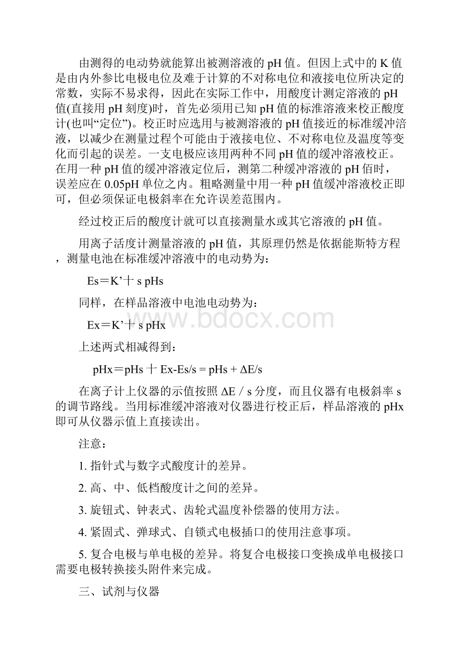 仪器分析 实验教案doc.docx_第2页