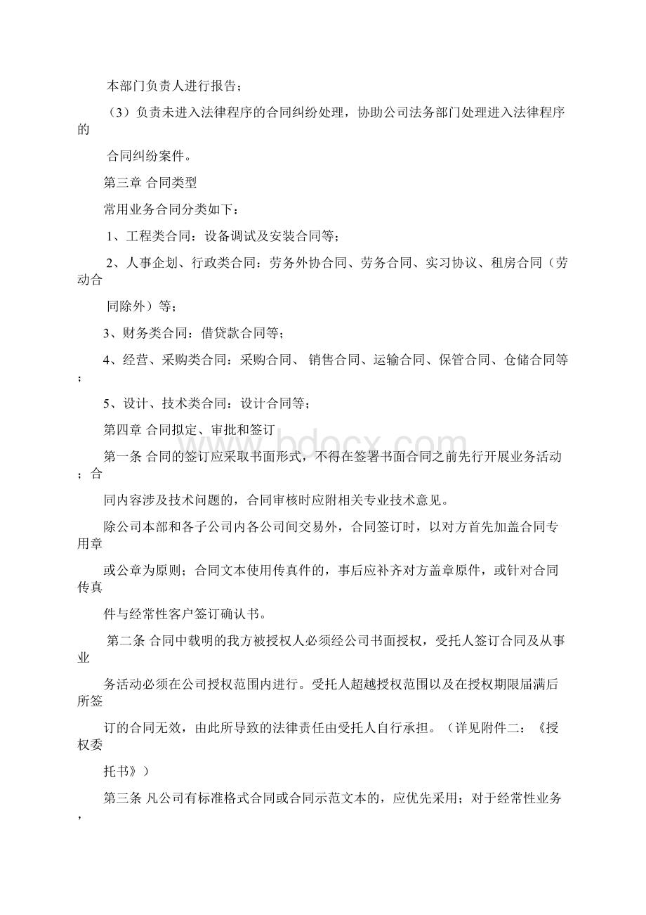 合同管理制度修改文档格式.docx_第3页