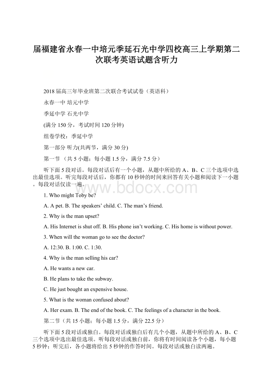 届福建省永春一中培元季延石光中学四校高三上学期第二次联考英语试题含听力Word文档格式.docx