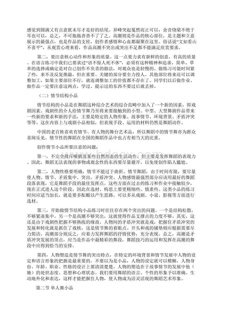 中国舞蹈编导教程第四章舞蹈小品创作.docx_第2页