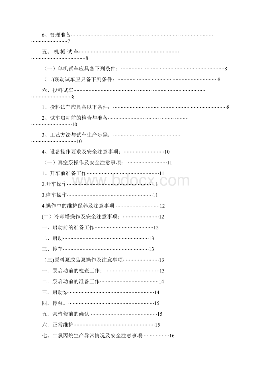 项目设备试生产方案.docx_第2页