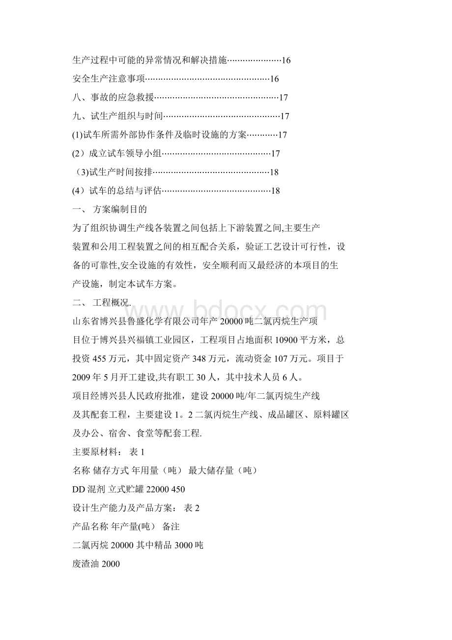 项目设备试生产方案.docx_第3页