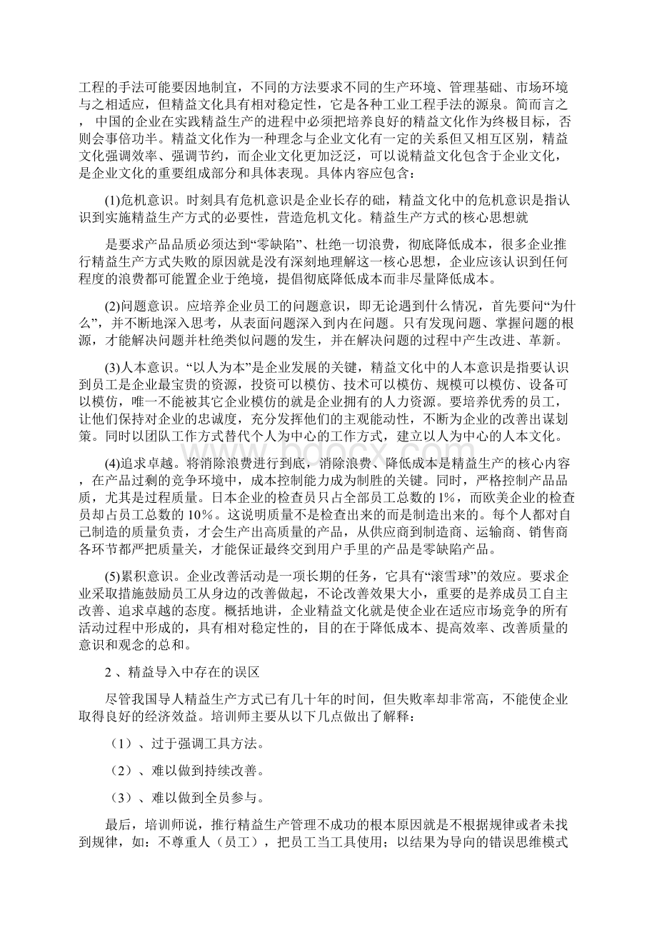 精益生产现场改善培训总结.docx_第2页