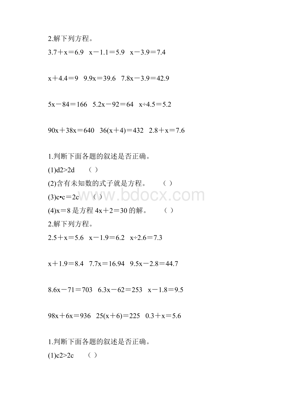 五年级数学上册简易方程单元复习题绝对经典 3.docx_第3页