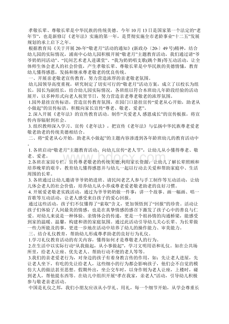 养老院公益活动总结范文5篇.docx_第2页