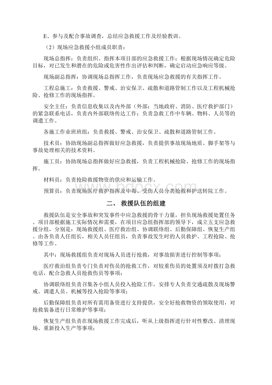 综合体建设项目紧急情况预案措施Word格式文档下载.docx_第2页