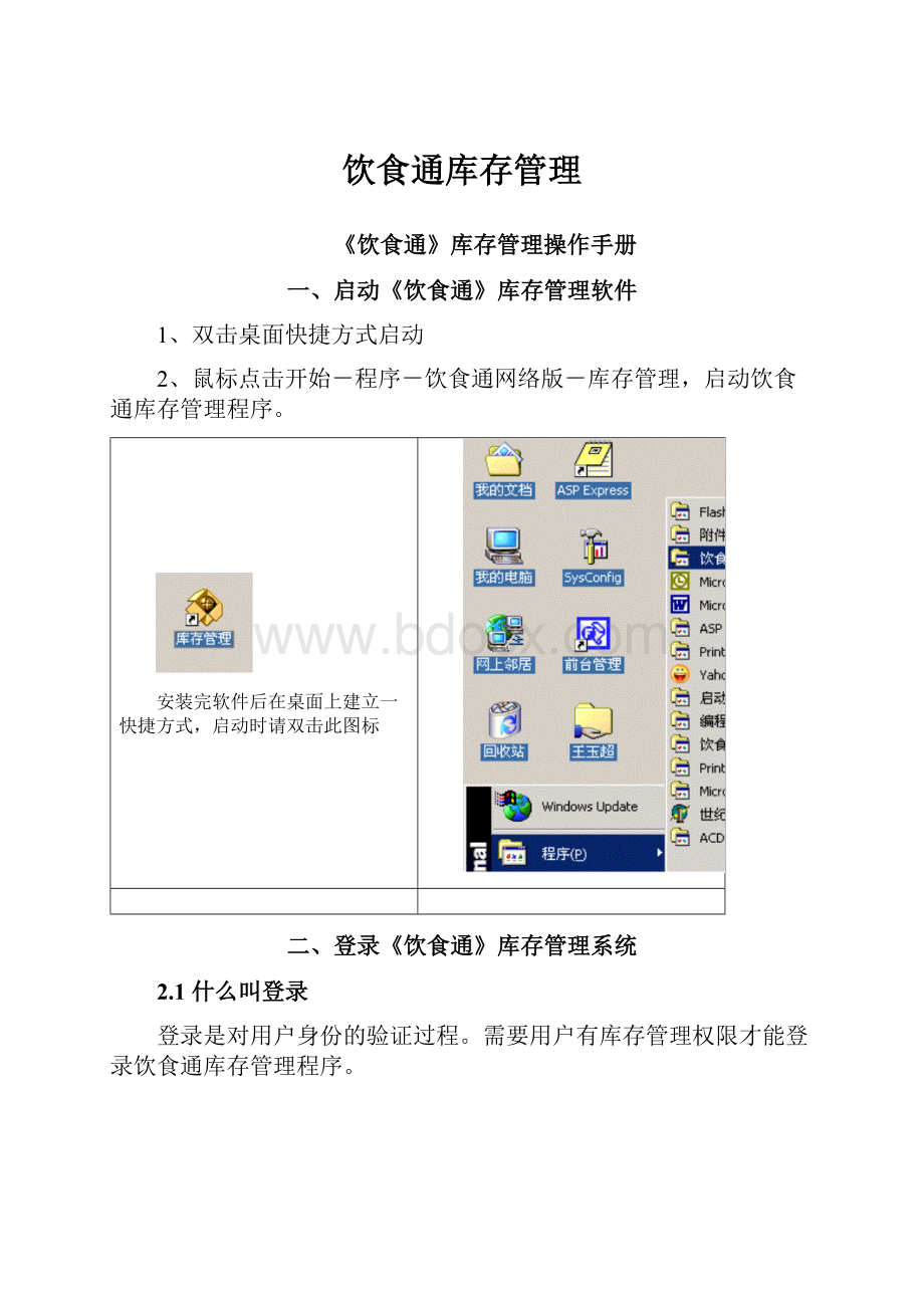 饮食通库存管理Word下载.docx