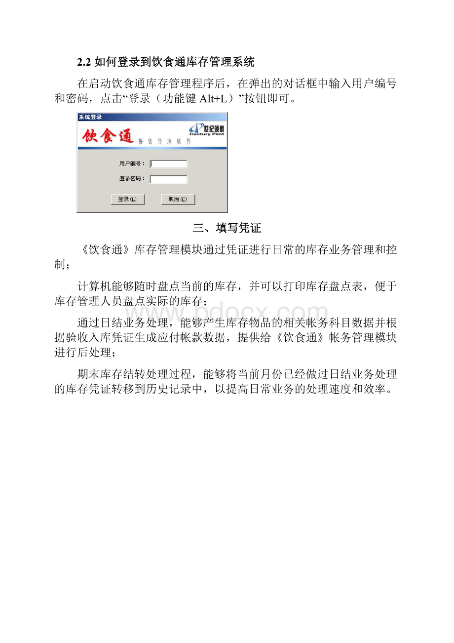 饮食通库存管理.docx_第2页