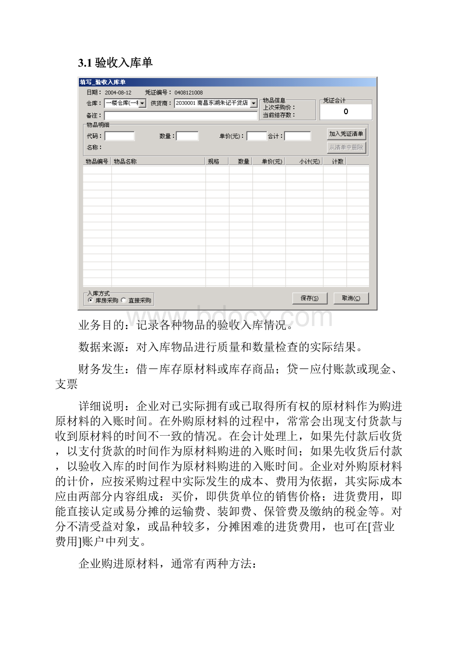 饮食通库存管理.docx_第3页