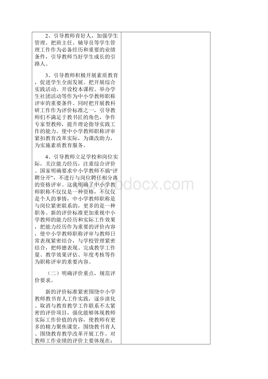 河南省中小学教师职称政策解读.docx_第3页