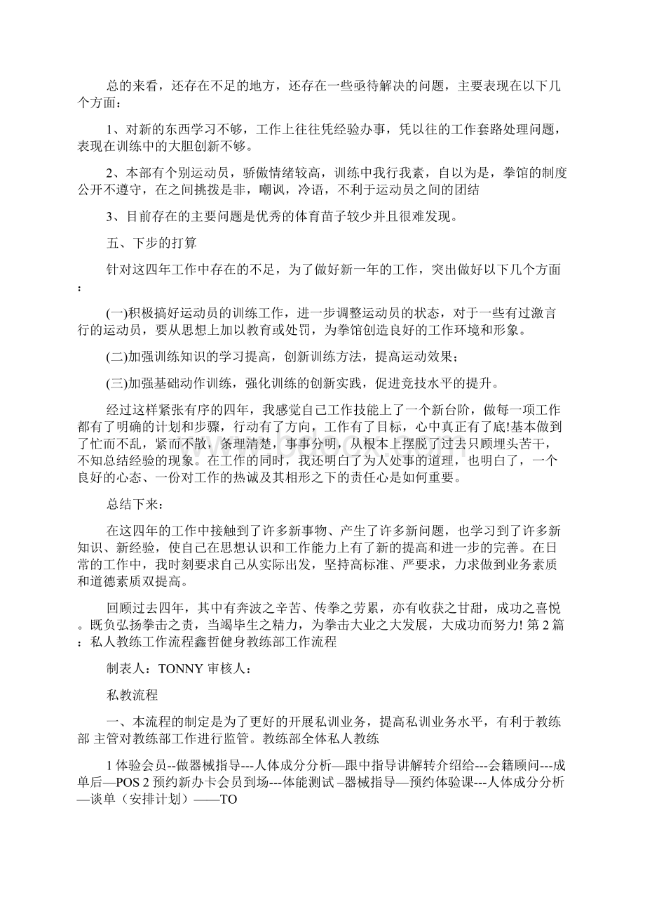 私人教练个人工作总结Word格式文档下载.docx_第2页