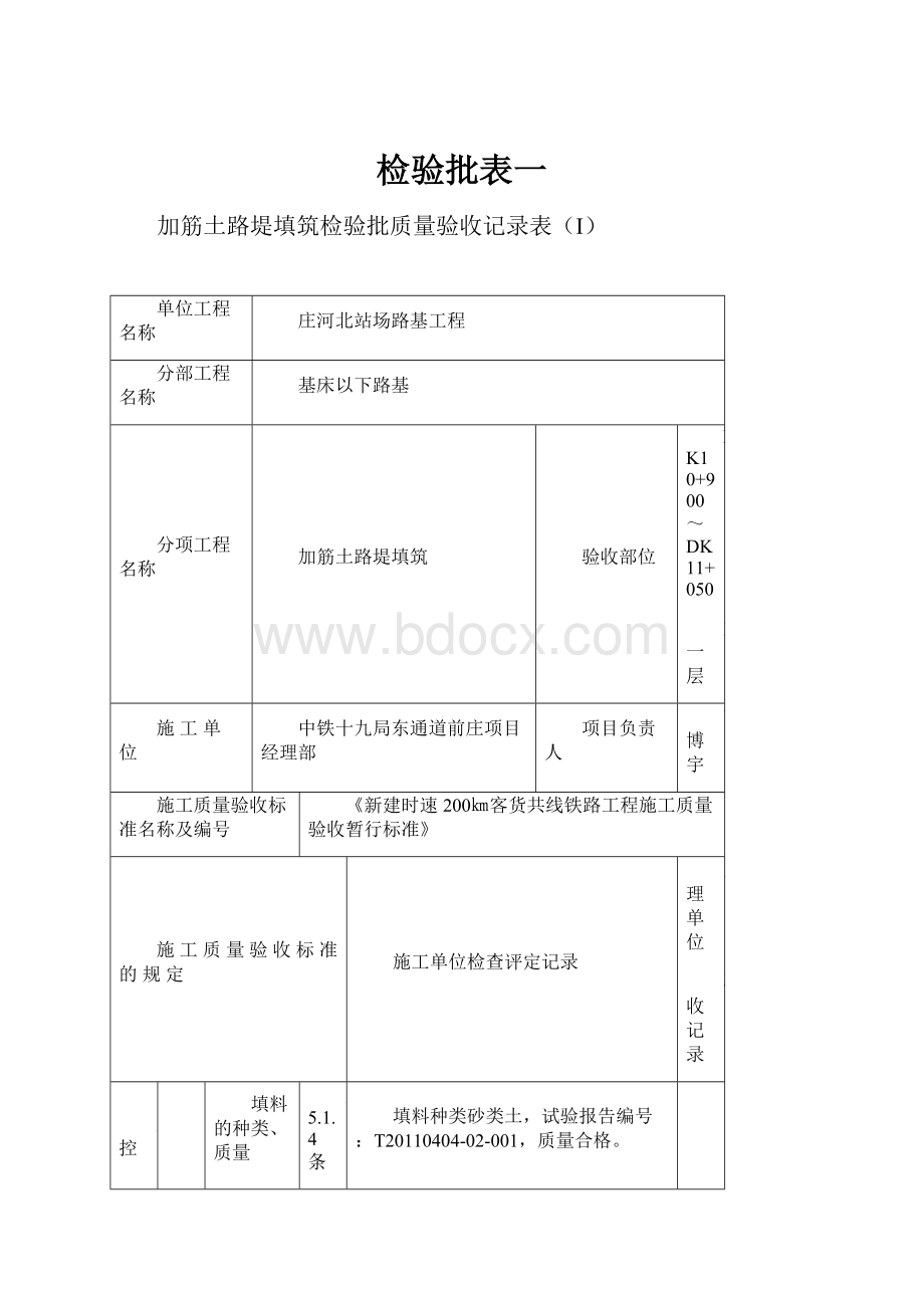 检验批表一.docx