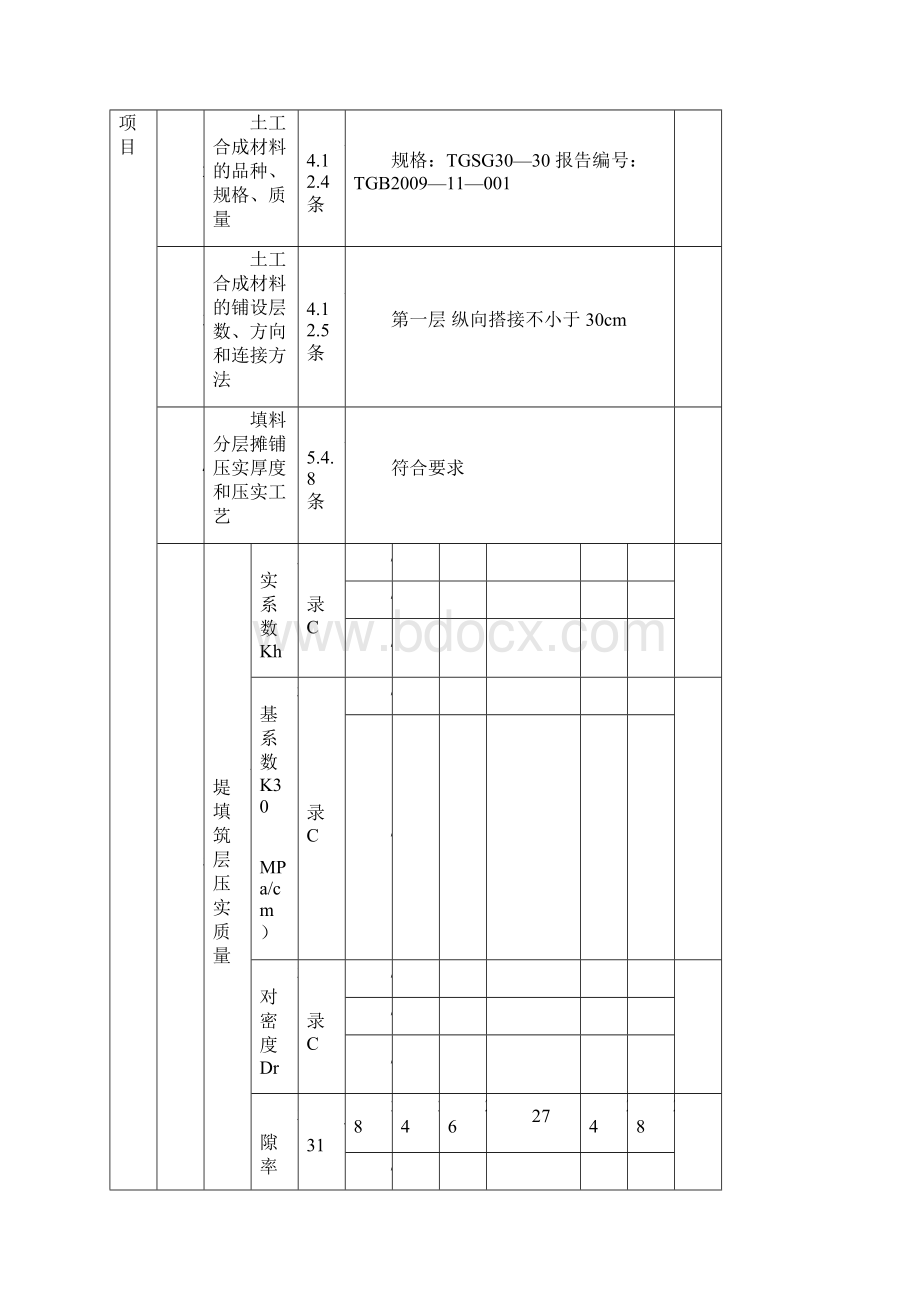 检验批表一.docx_第2页