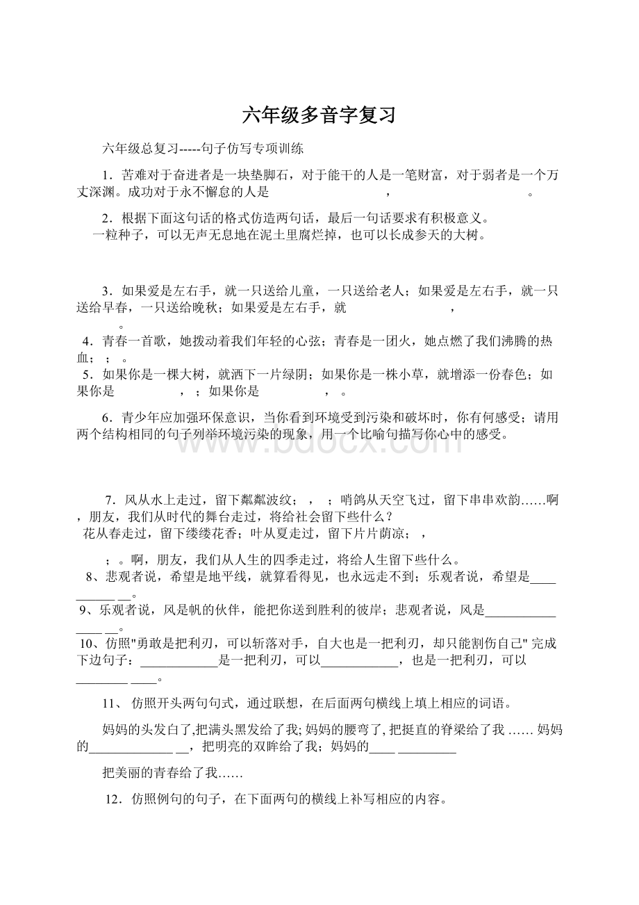 六年级多音字复习Word文档下载推荐.docx