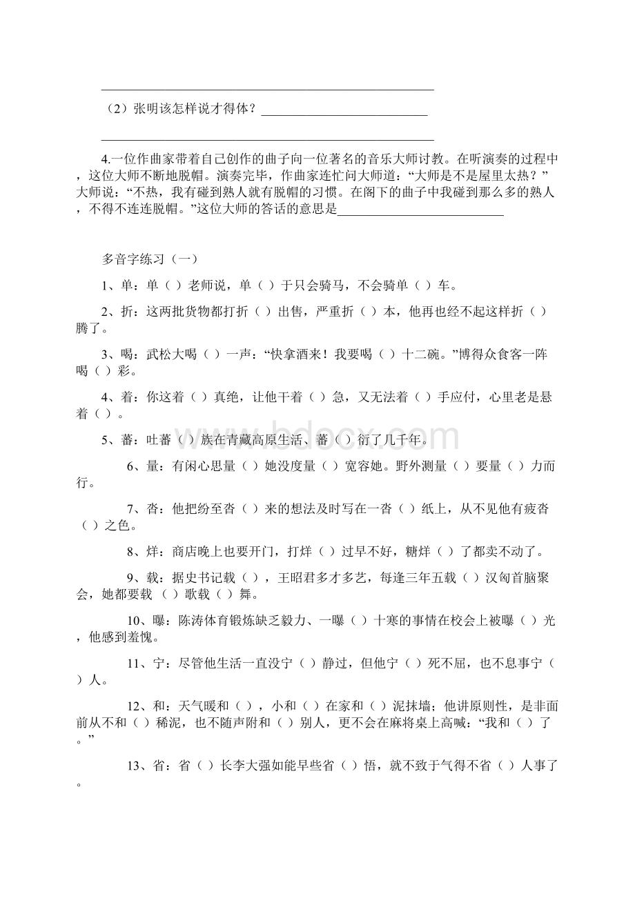 六年级多音字复习.docx_第3页