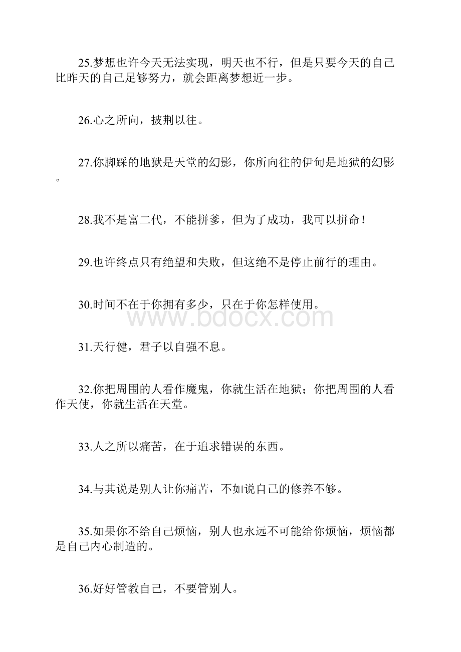 简短的个性签名正能量Word文档下载推荐.docx_第3页