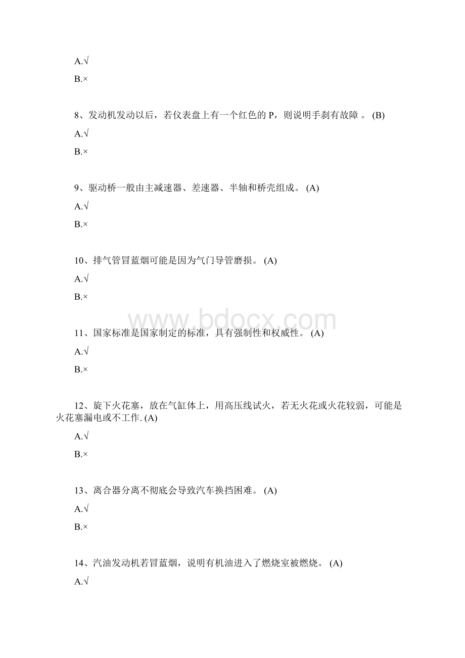 西南大学网教0956《汽车检测与故障诊断》作业及参考答案.docx_第2页