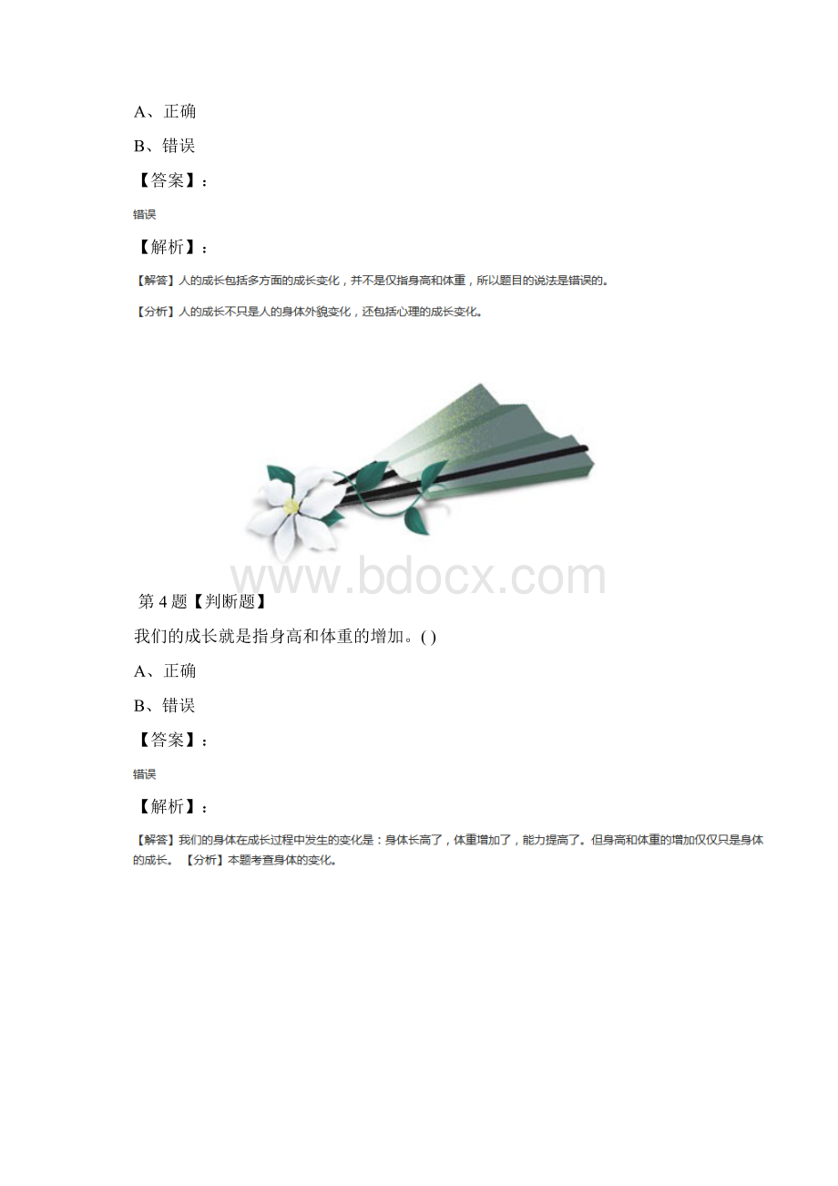 小学科学六年级下册第一单元我们长大了苏教版复习特训十一.docx_第3页