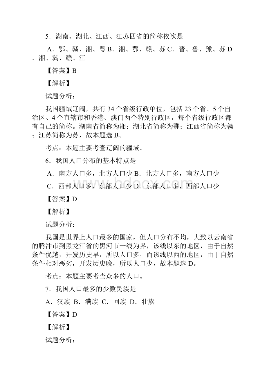 福建省宁化城东中学学年八年级上学期期中考试地理试题解析解析版.docx_第3页