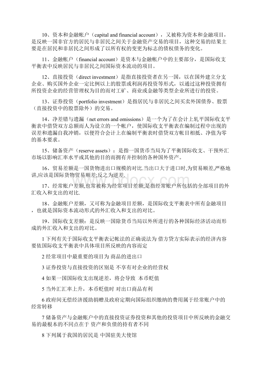 国际金融笔记复习资料.docx_第2页