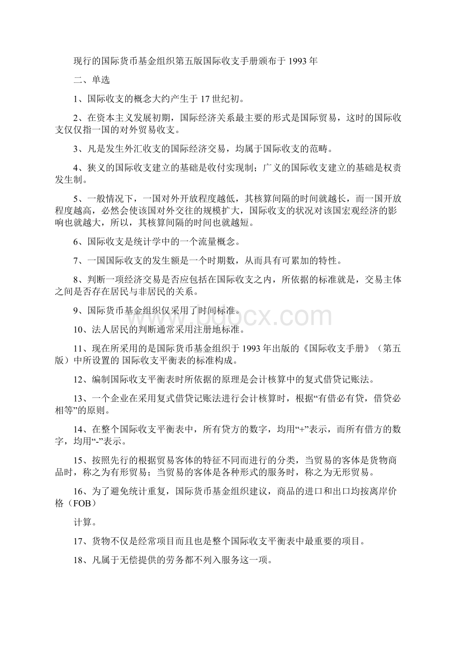 国际金融笔记复习资料.docx_第3页