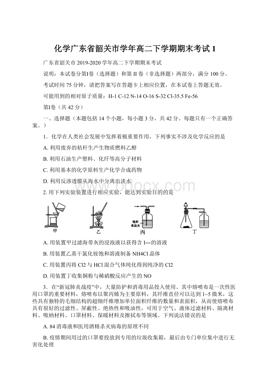 化学广东省韶关市学年高二下学期期末考试1.docx_第1页