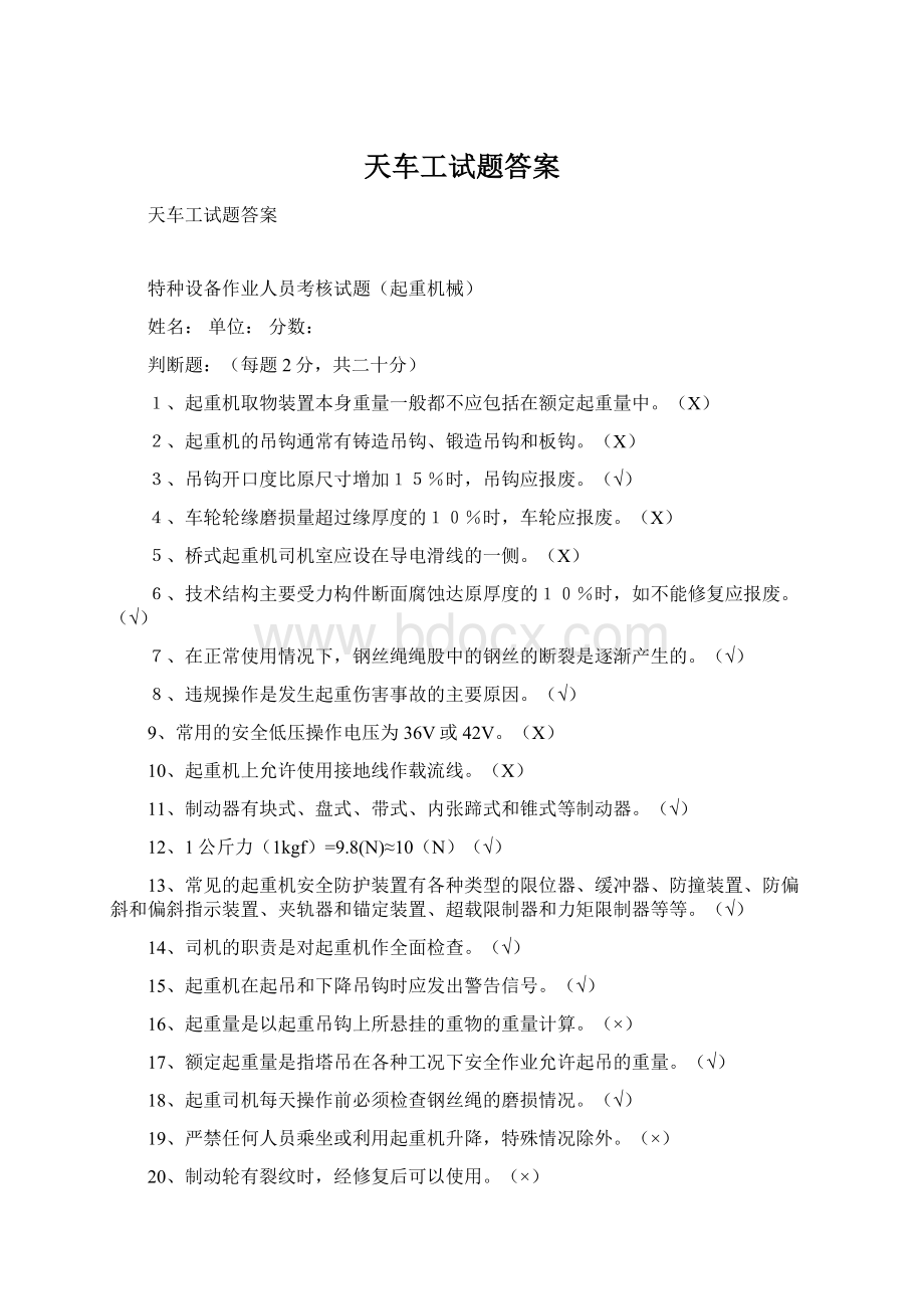 天车工试题答案Word下载.docx