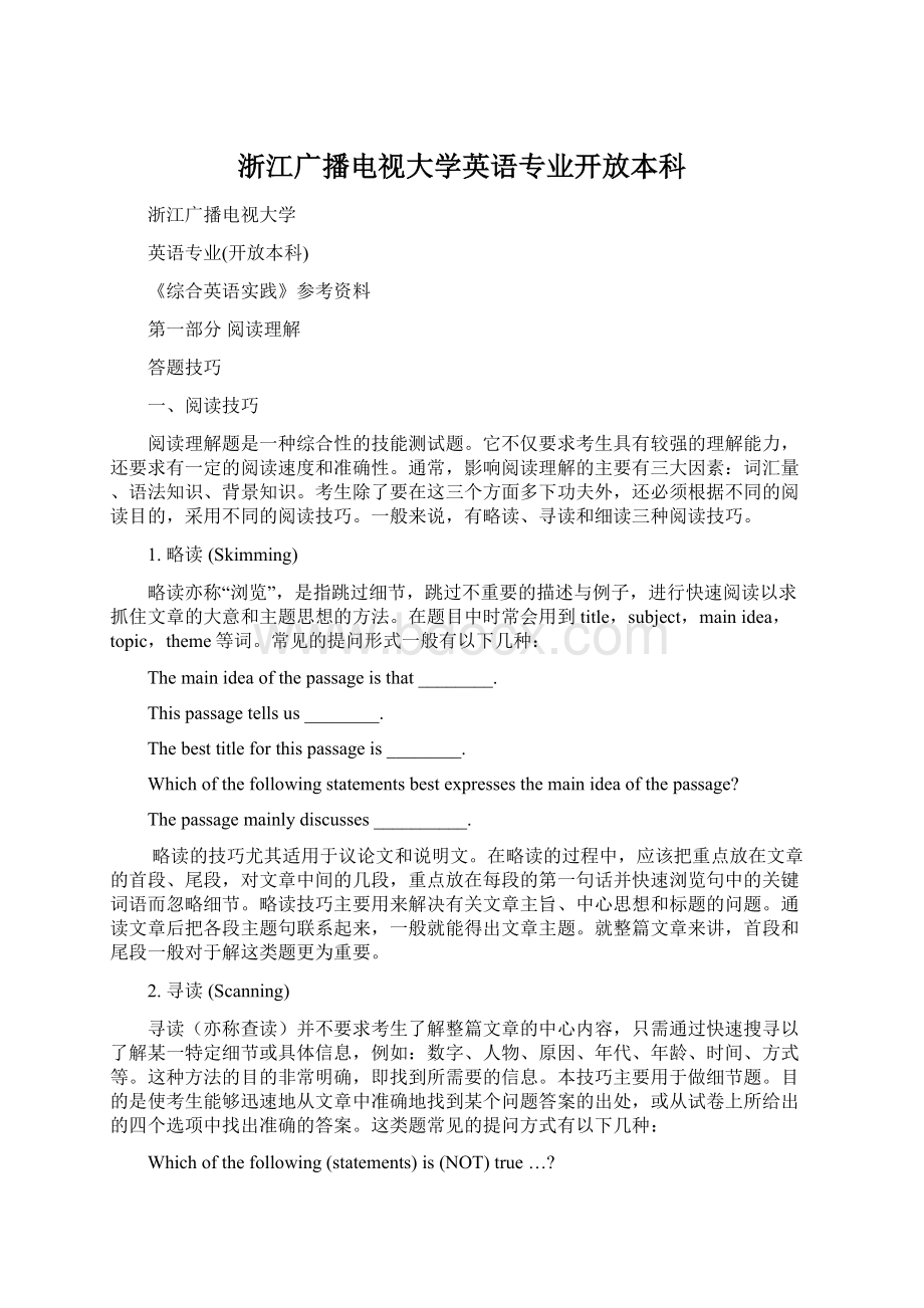 浙江广播电视大学英语专业开放本科.docx