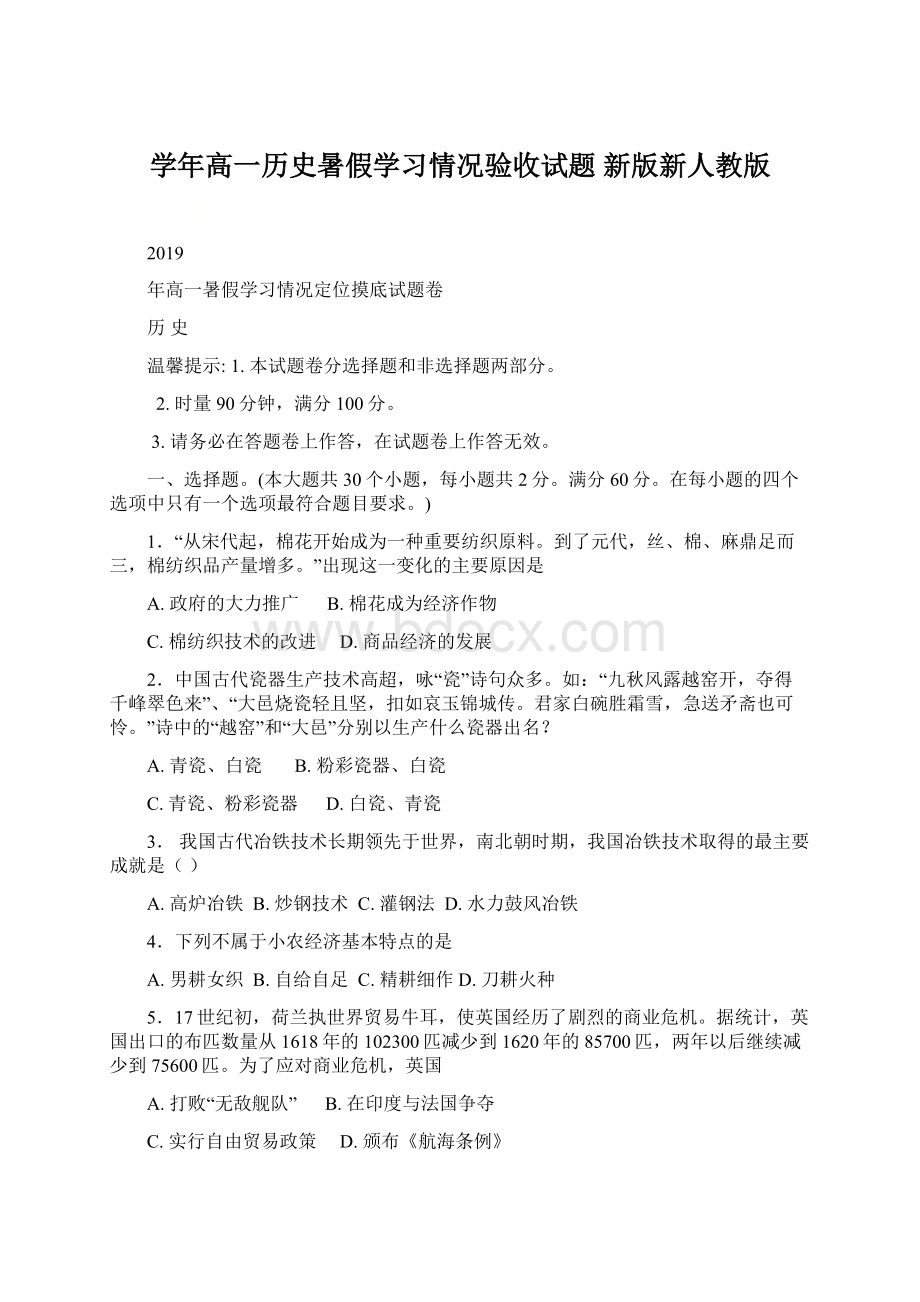 学年高一历史暑假学习情况验收试题 新版新人教版.docx_第1页