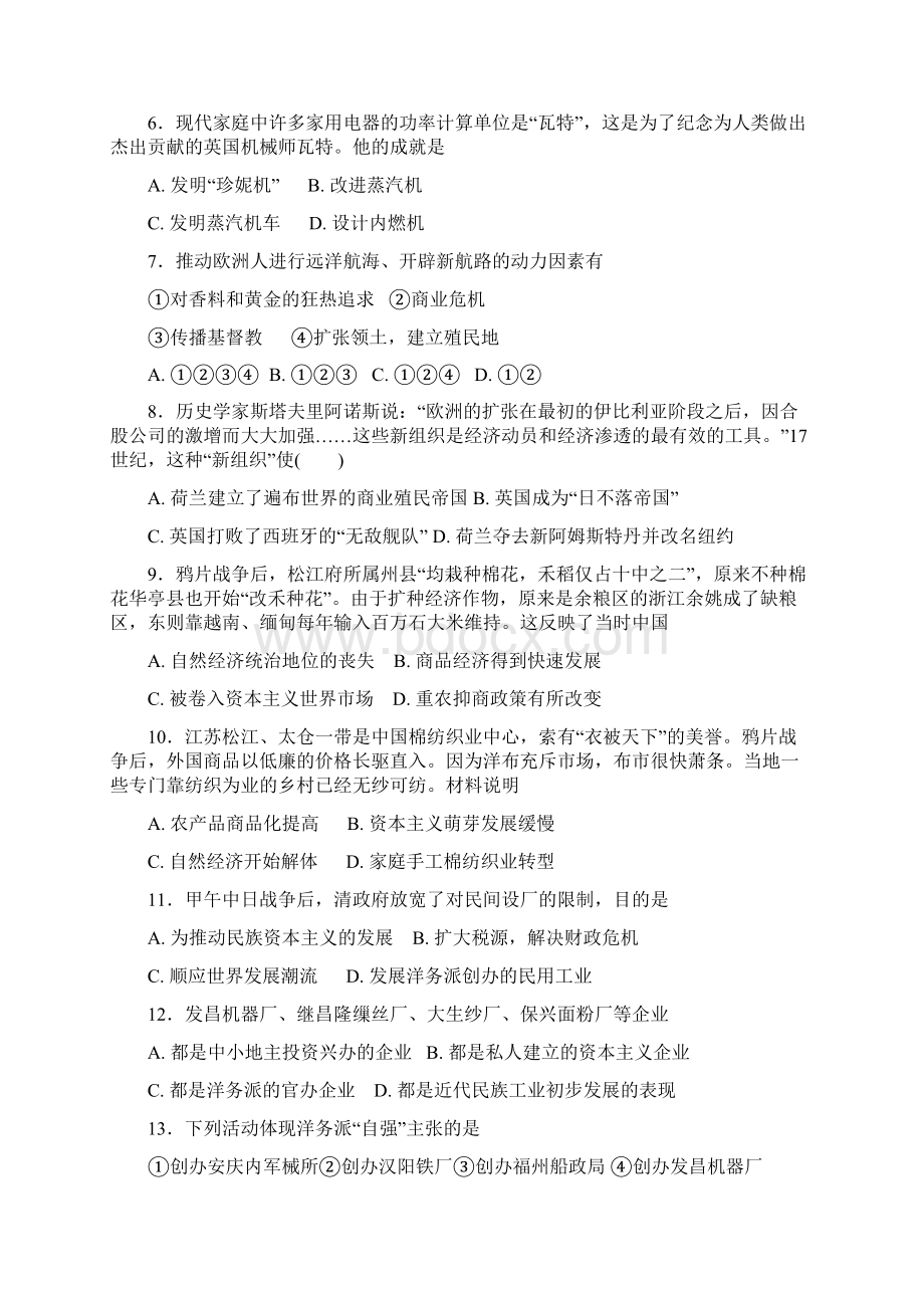 学年高一历史暑假学习情况验收试题 新版新人教版.docx_第2页