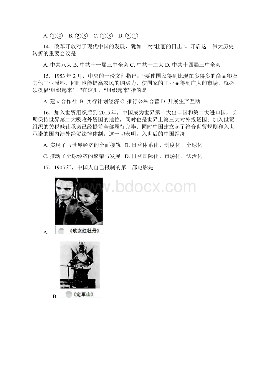 学年高一历史暑假学习情况验收试题 新版新人教版.docx_第3页