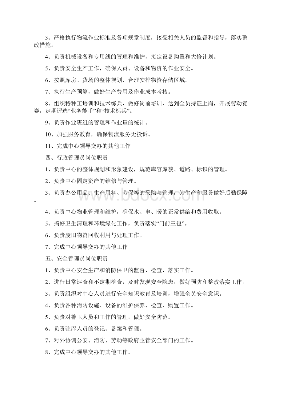 仓储业务岗位职责及规范DOC文档格式.docx_第3页