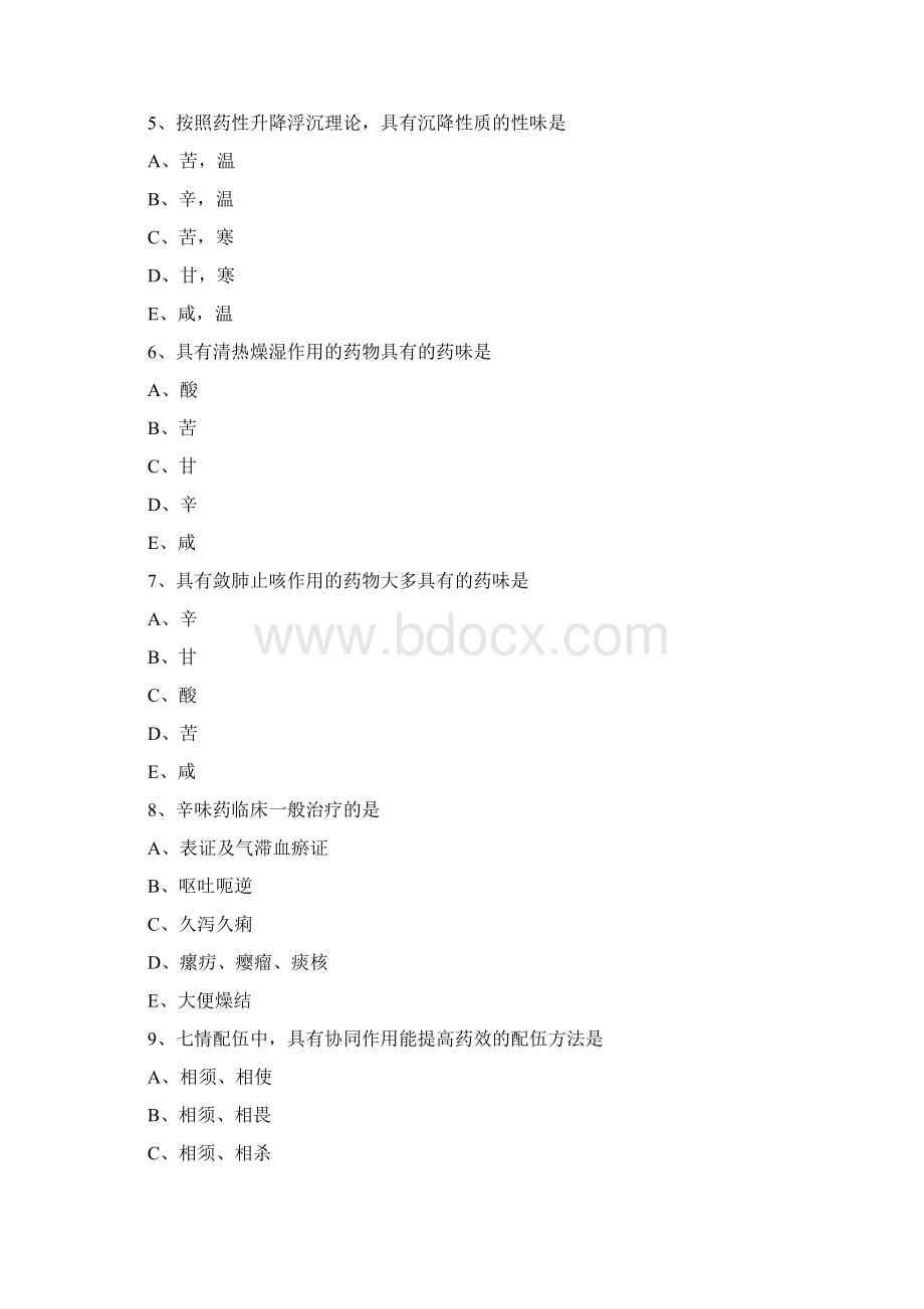 中药学高频考题.docx_第2页