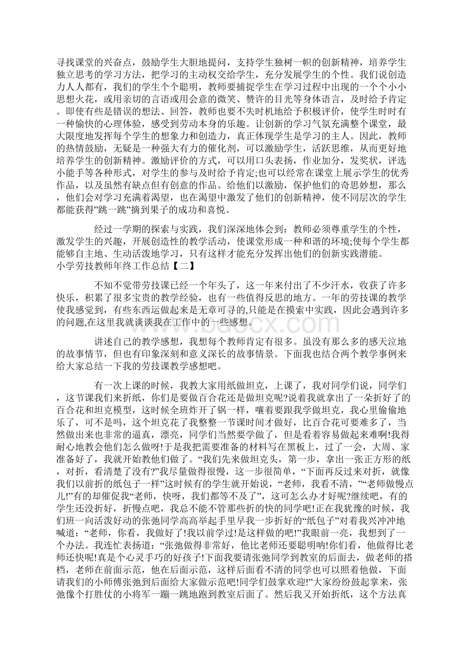 小学劳技教师年终工作总结.docx_第2页