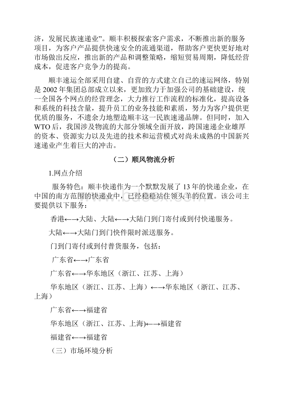 专业创新设计报告分析.docx_第3页