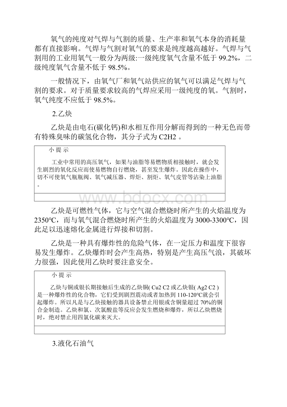 模块二气焊与气割.docx_第2页