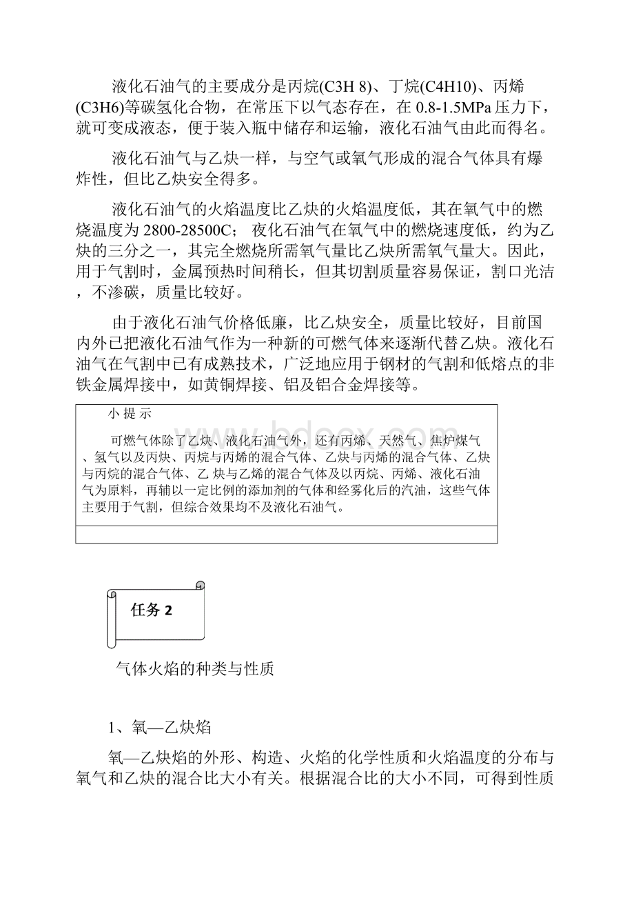 模块二气焊与气割.docx_第3页