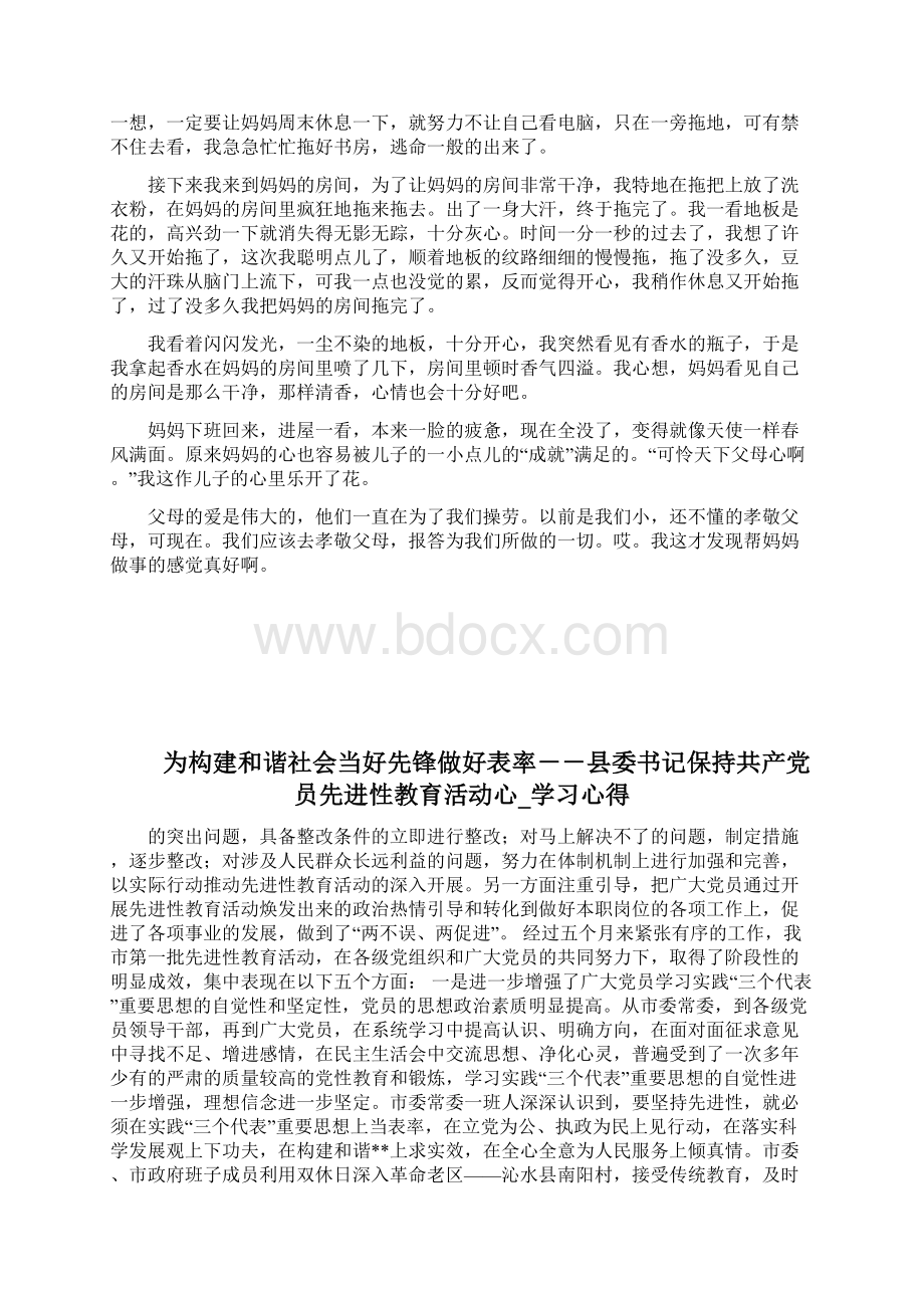 为父母做饭心得体会doc文档格式.docx_第3页