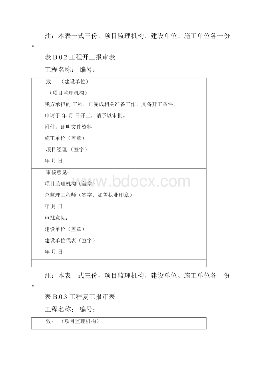 报审表常用ABC类表格.docx_第3页