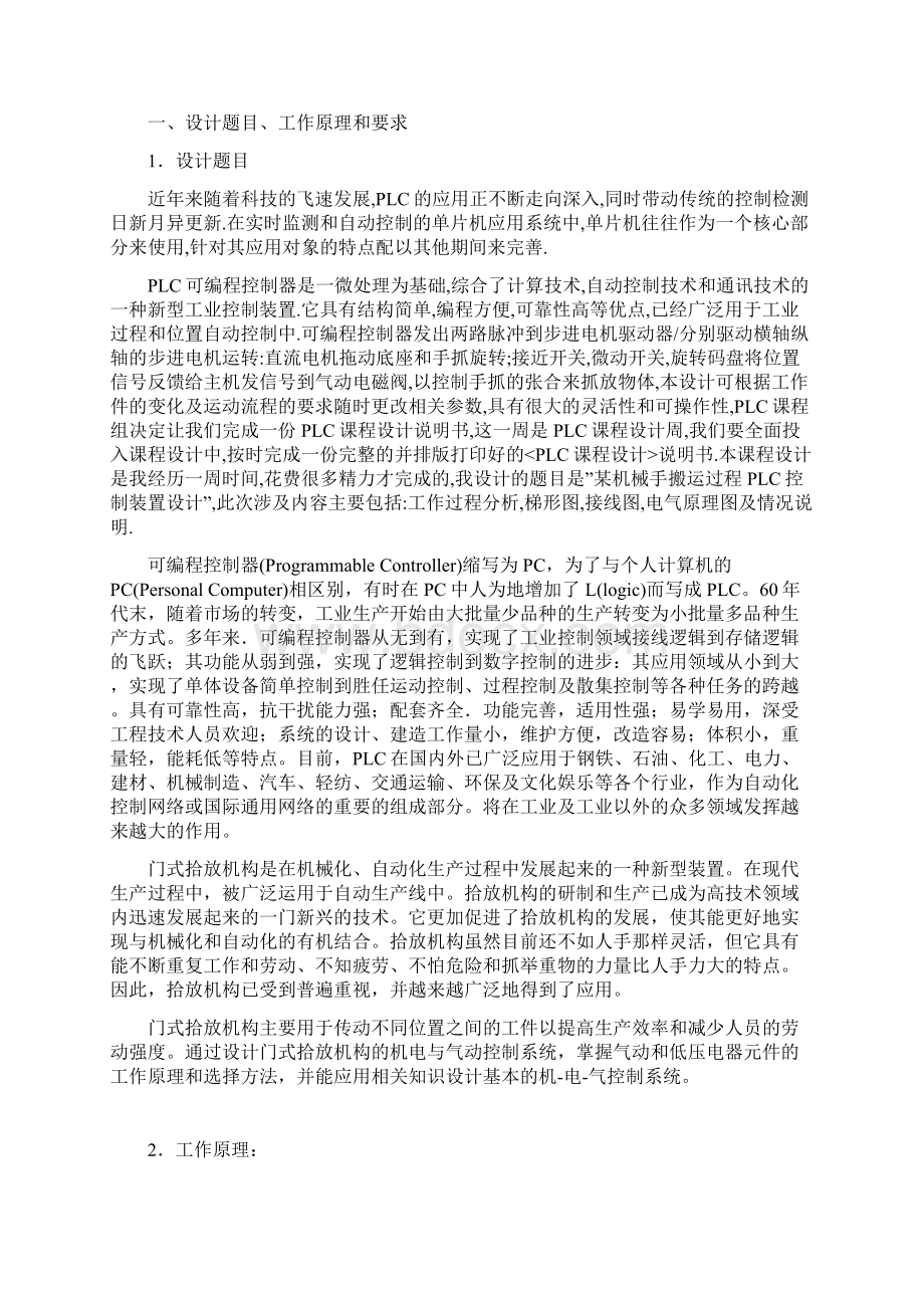 机电系统综合课程设计门式拾放机构.docx_第2页