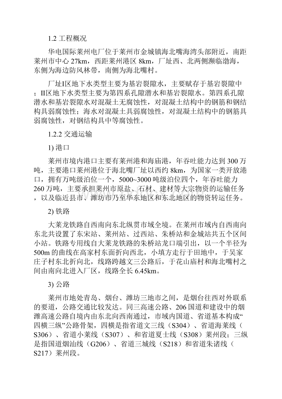 过轨吊技术协议签订版.docx_第3页