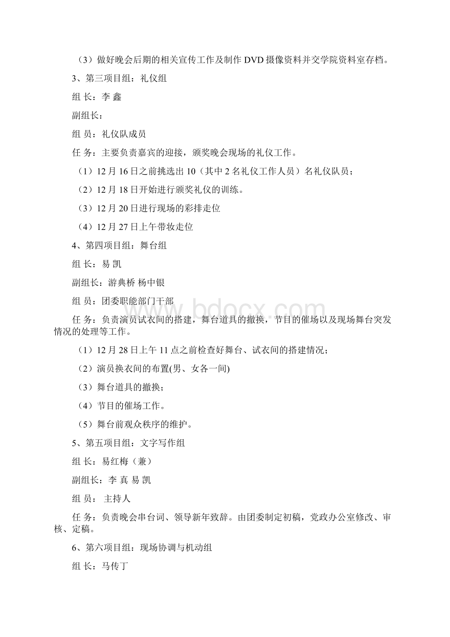 元旦晚会策划1116综述Word文档格式.docx_第3页